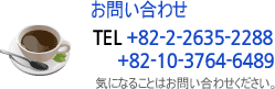Q&A TEL.+82-2-2635-2288